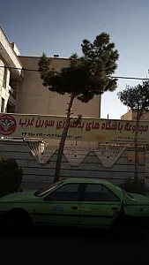 باشگاه سورنا غرب