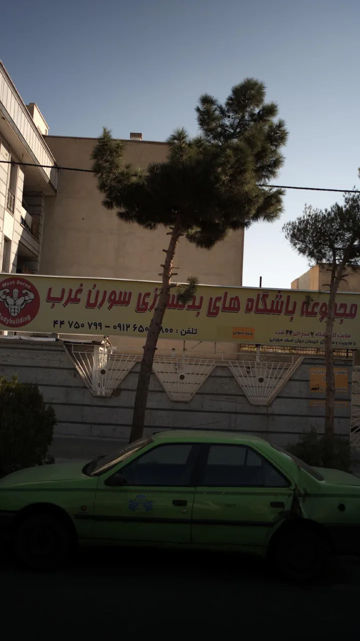باشگاه سورنا غرب