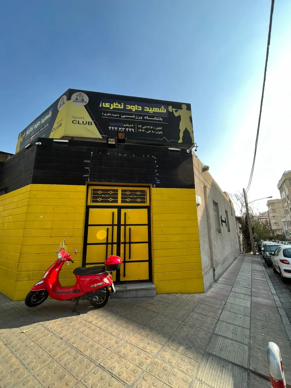 باشگاه ورزشی شهید داود نظری - تصویر 2