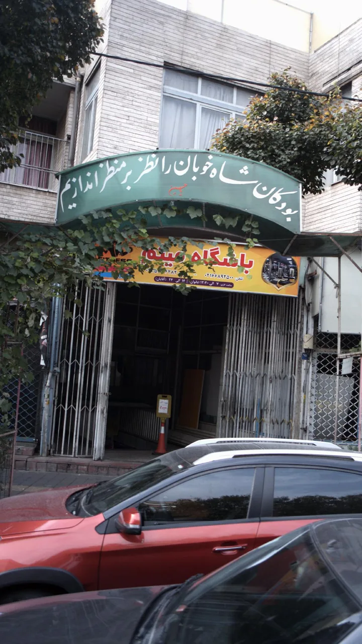 باشگاه بدنسازی میثم