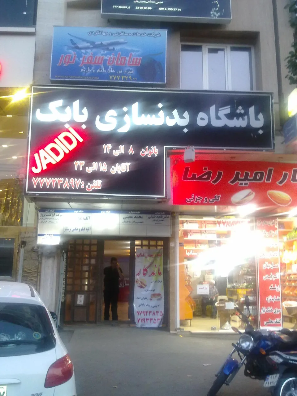 باشگاه بدنسازی بابک
