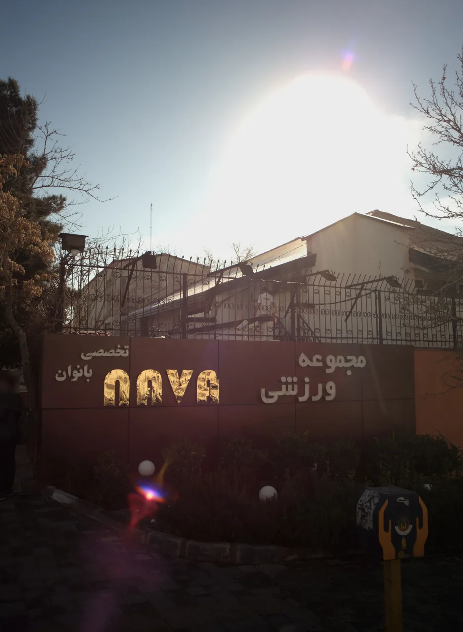 مجموعه ورزشی ناوا
