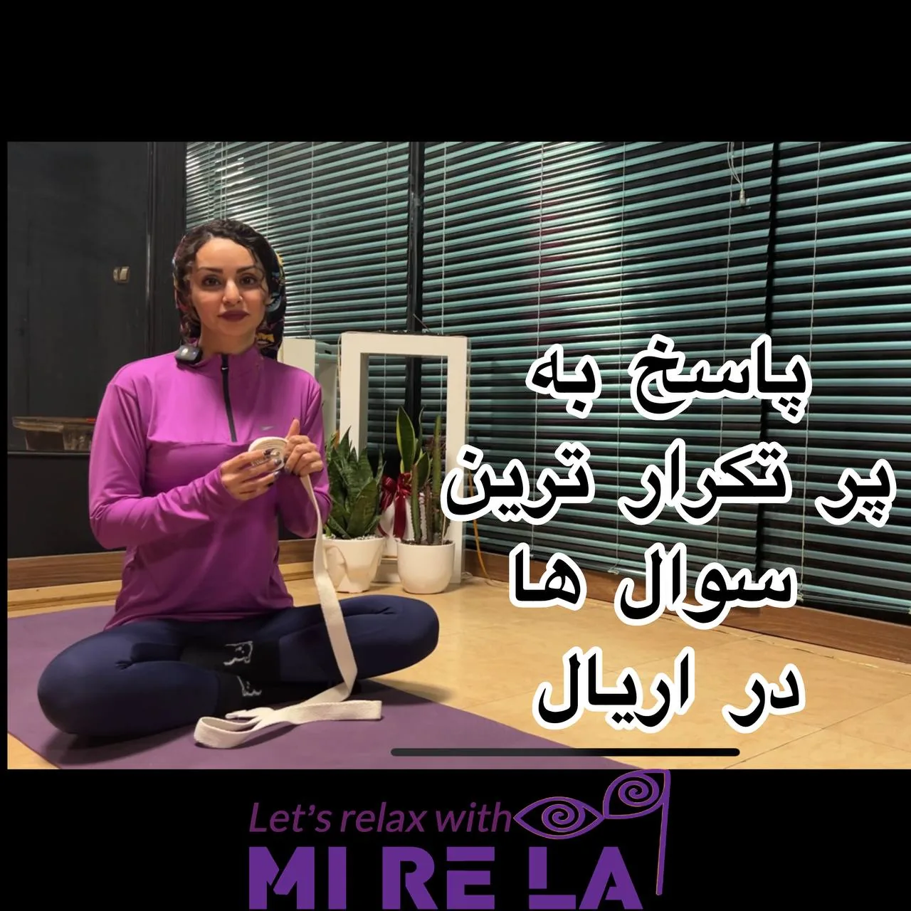 باشگاه اریال یوگا میرلا