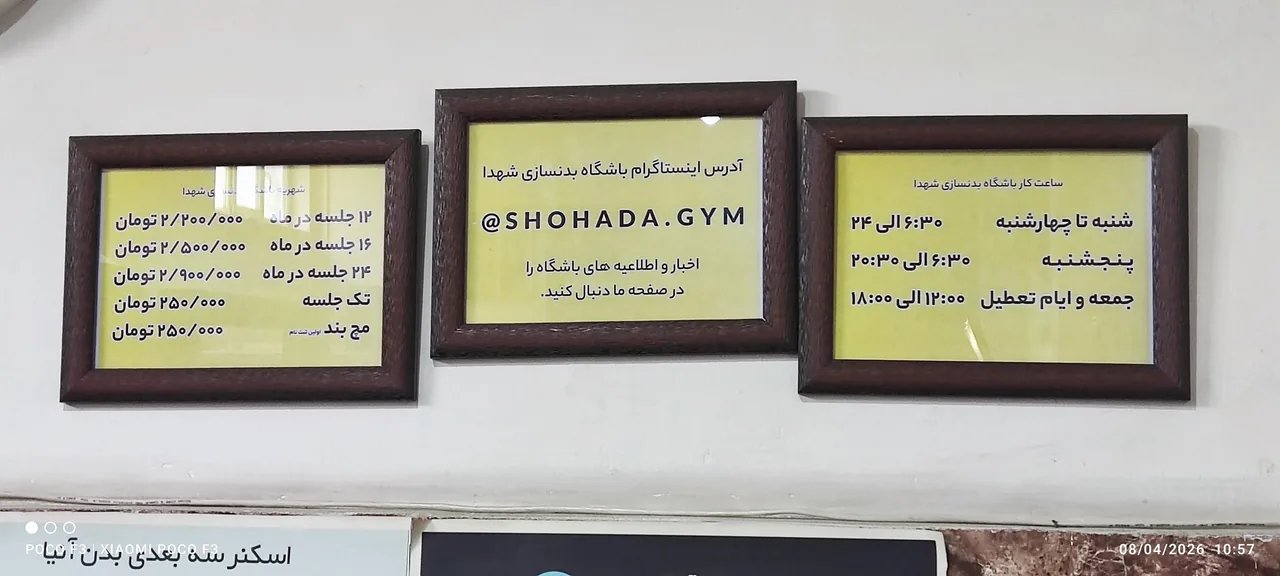 باشگاه ام ام ای شهدا