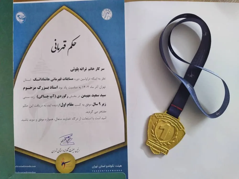 تکواندو رزمی بانو صادقیه بلوار فردوس - تصویر 3