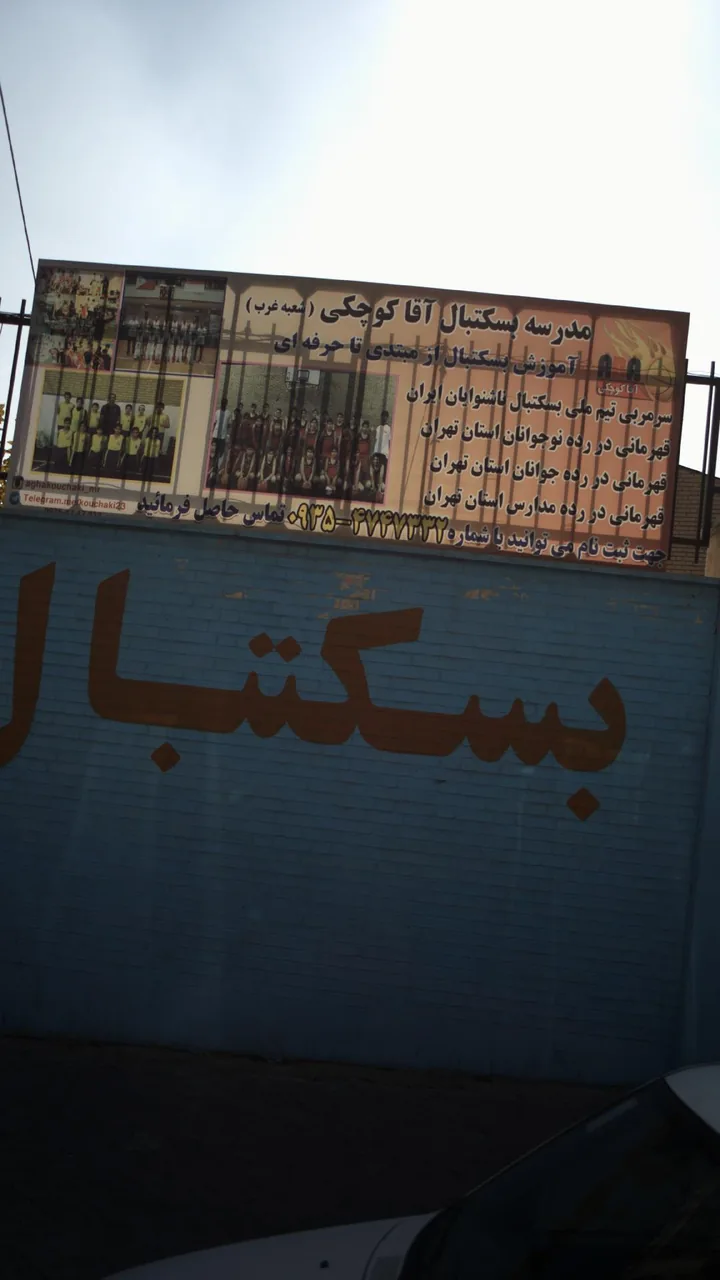 آکادمی بسکتبال آقاکوچکی بانوان(۵شعبه)
