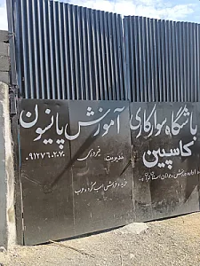 سوارکاری کاسپین