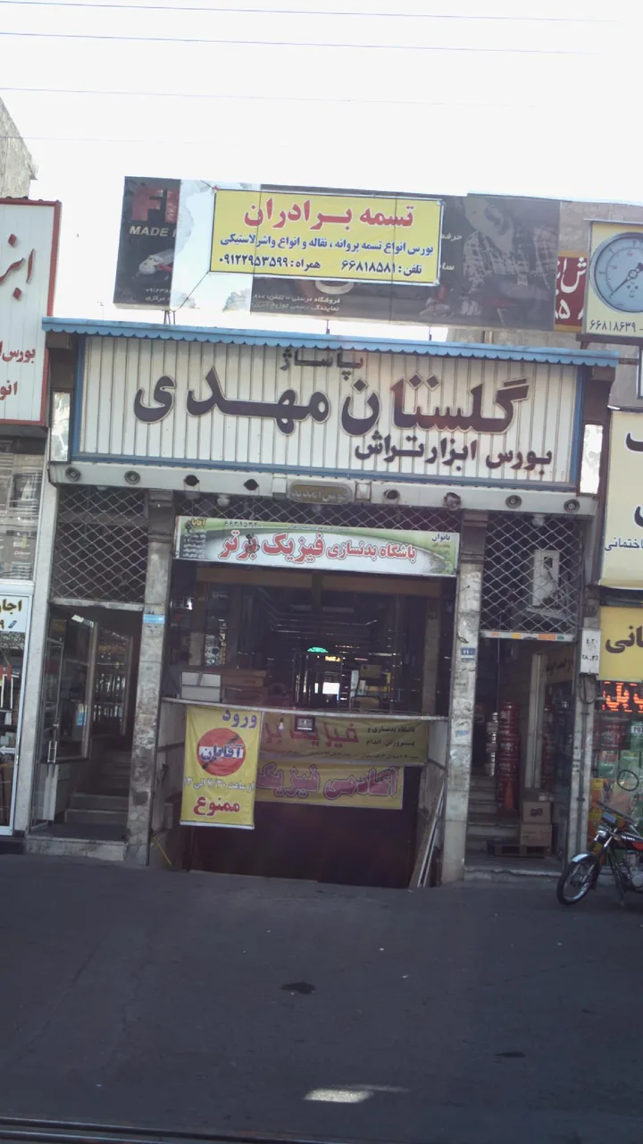 باشگاه بدنسازی فیزیک برتر - تصویر 2