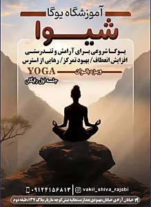 سالن یوگا شیوا