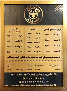 باشگاه بدنسازی مردان طلایی