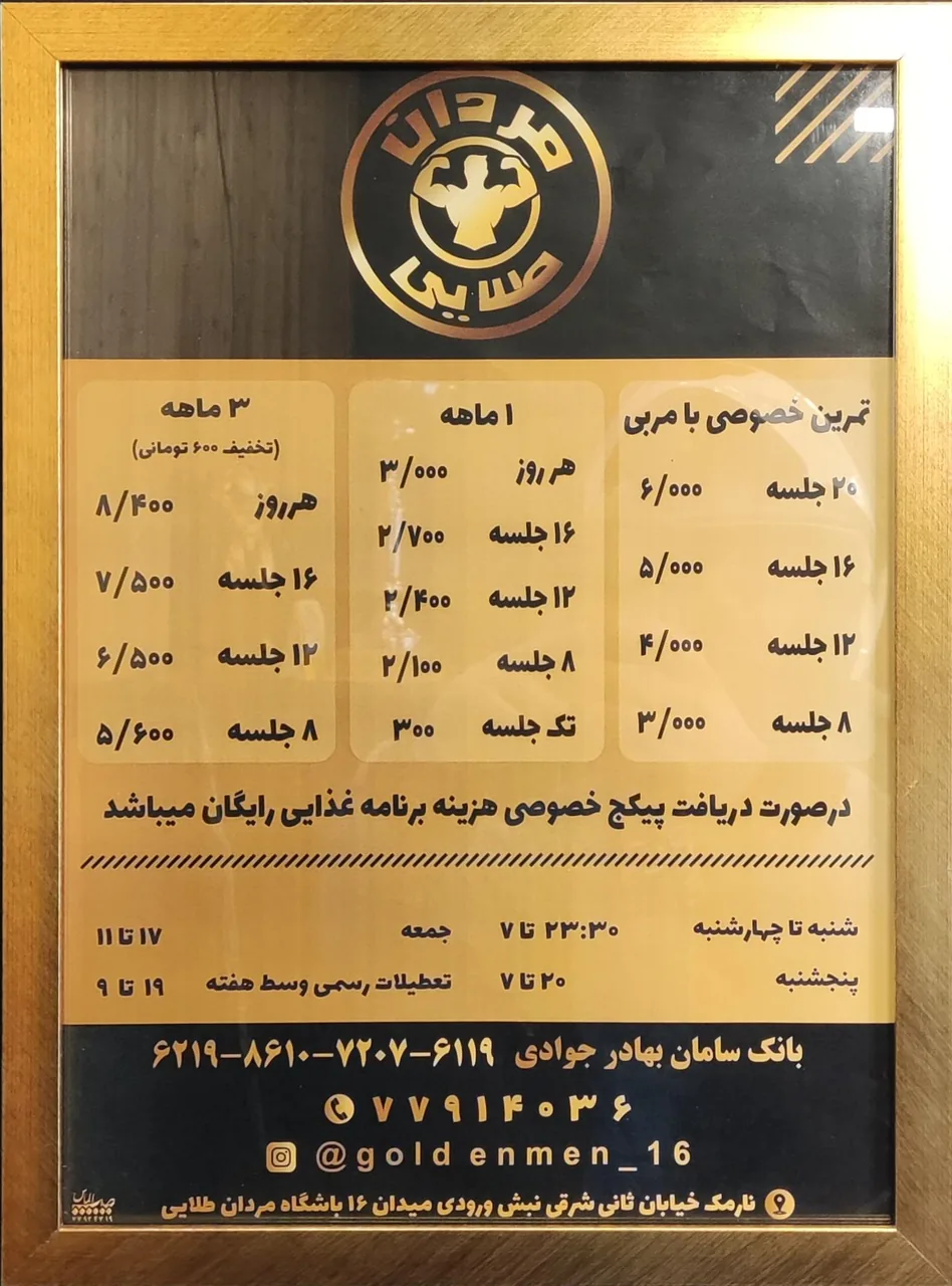 باشگاه بدنسازی مردان طلایی