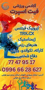آکادمی ورزشی فیت اسپرت