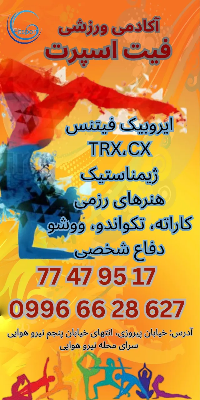 آکادمی ورزشی فیت اسپرت