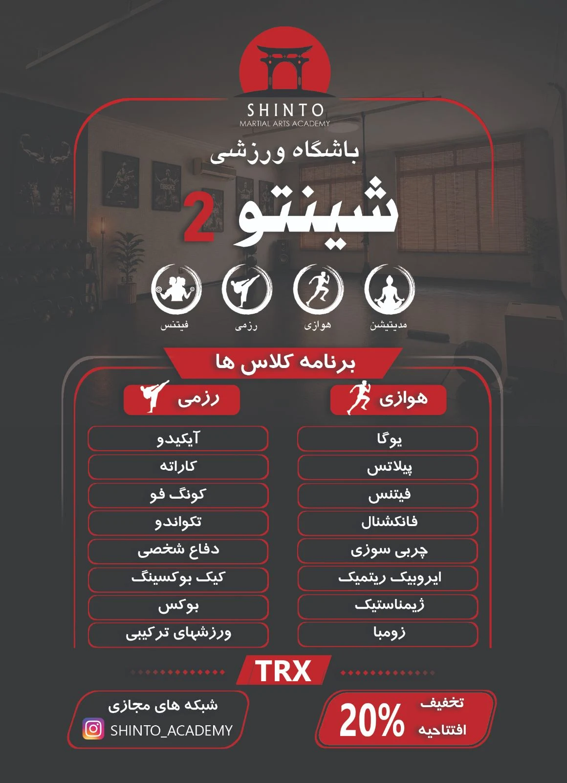 باشگاه ورزشی شینتو ۲ - تصویر 2