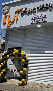 باشگاه آریانا