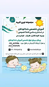 مجموعه پزشکی ورزشی نوین الهیه