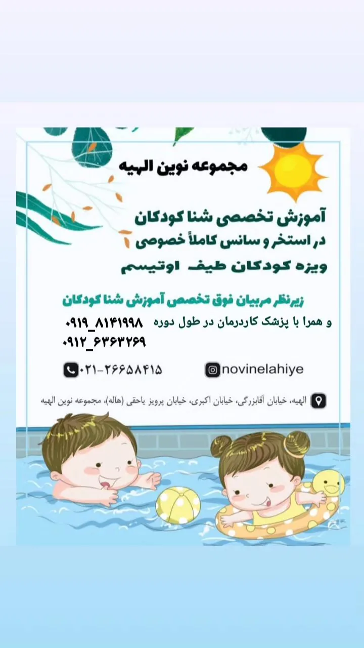مجموعه پزشکی ورزشی نوین الهیه