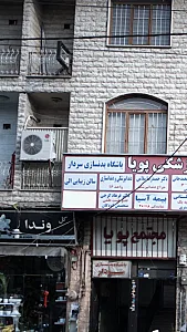 باشگاه بدنسازی سردار