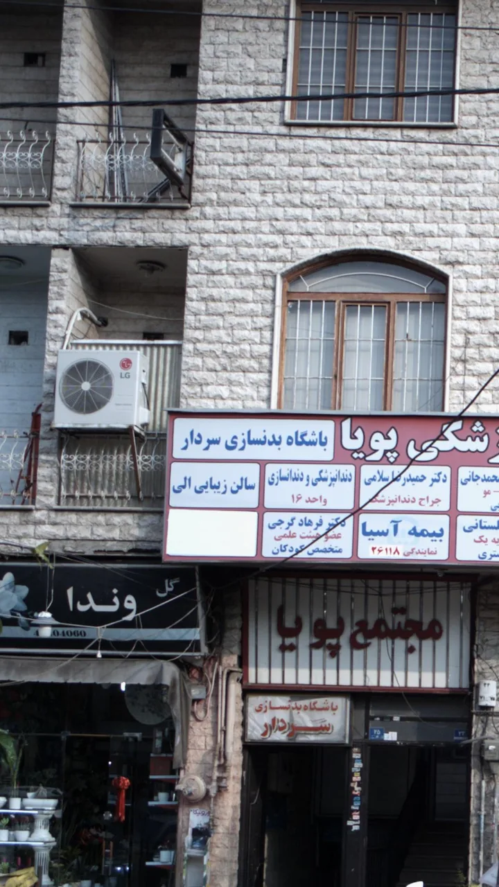 باشگاه بدنسازی سردار