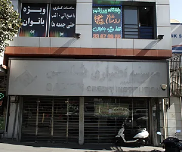 باشگاه ورزشی روشان