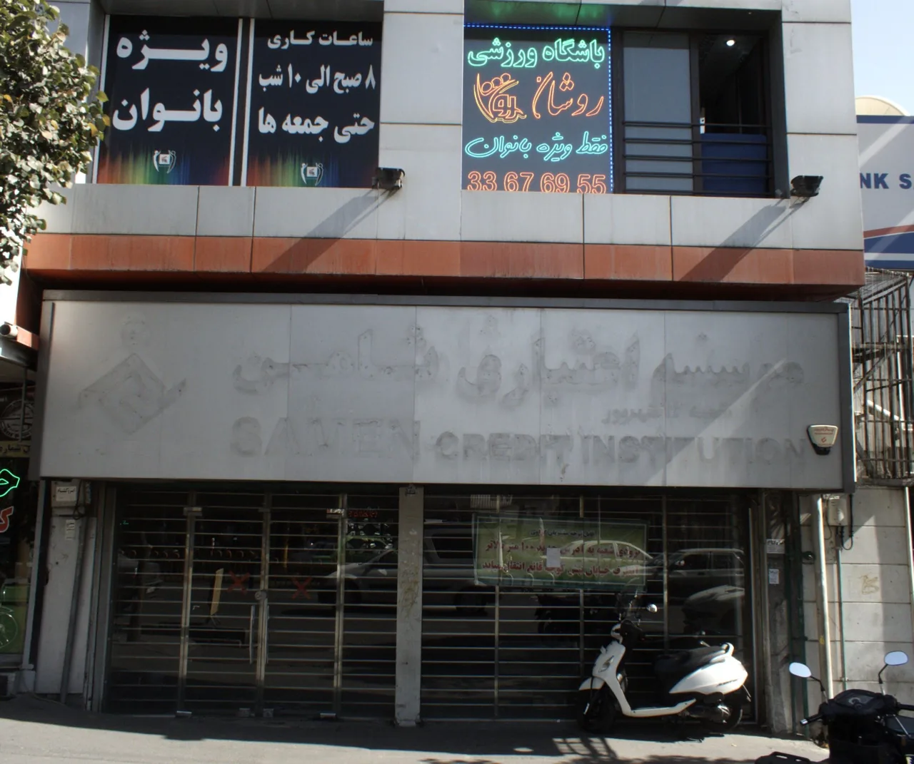 باشگاه ورزشی روشان