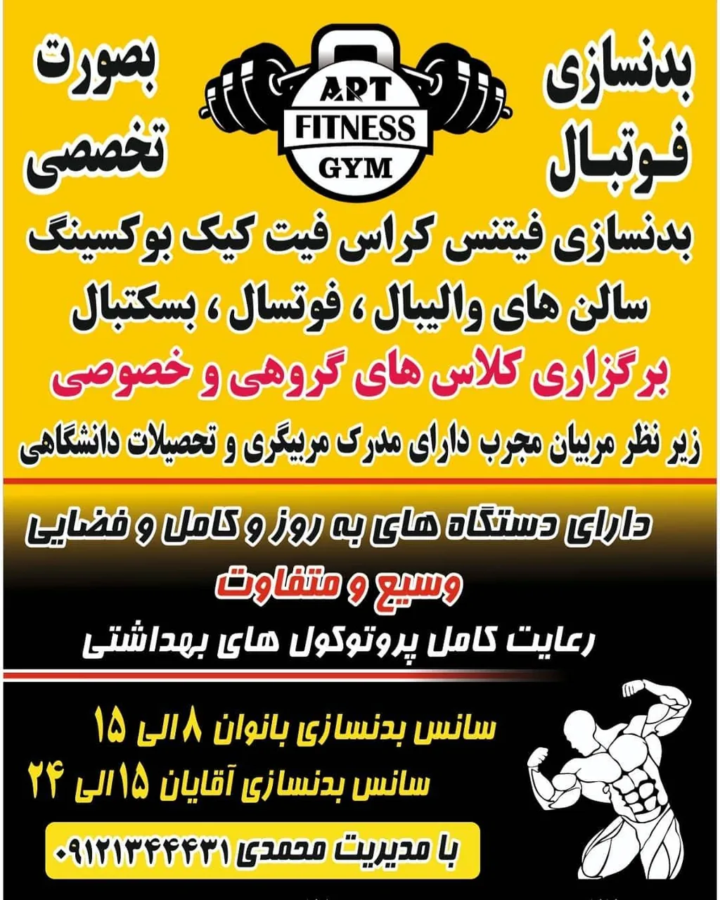 مجموعه ورزشی مدرن دهکده