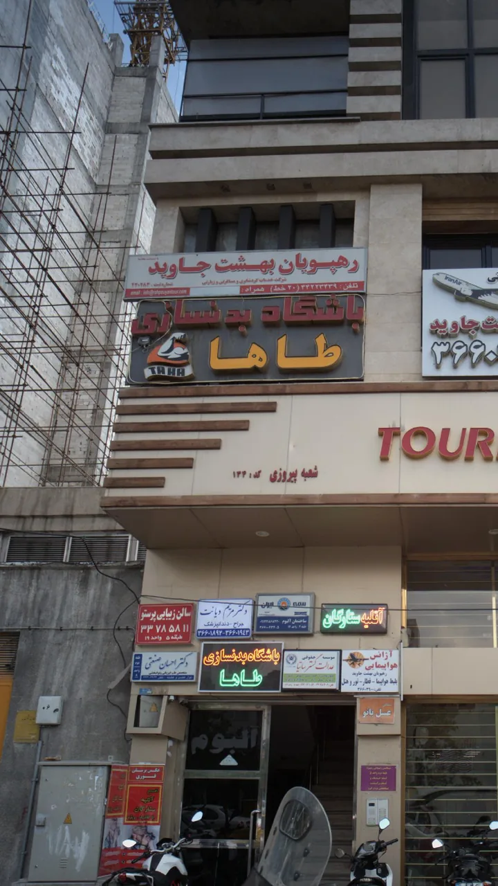 باشگاه بدنسازی طاها - تصویر 2