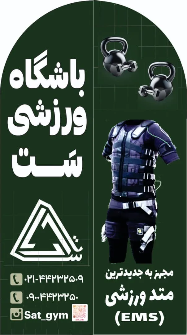 باشگاه بدنسازی ست - تصویر 2