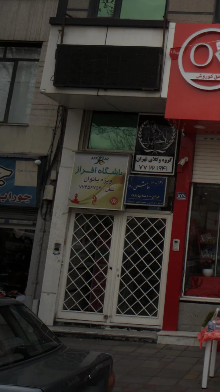 باشگاه افراز - تصویر 2