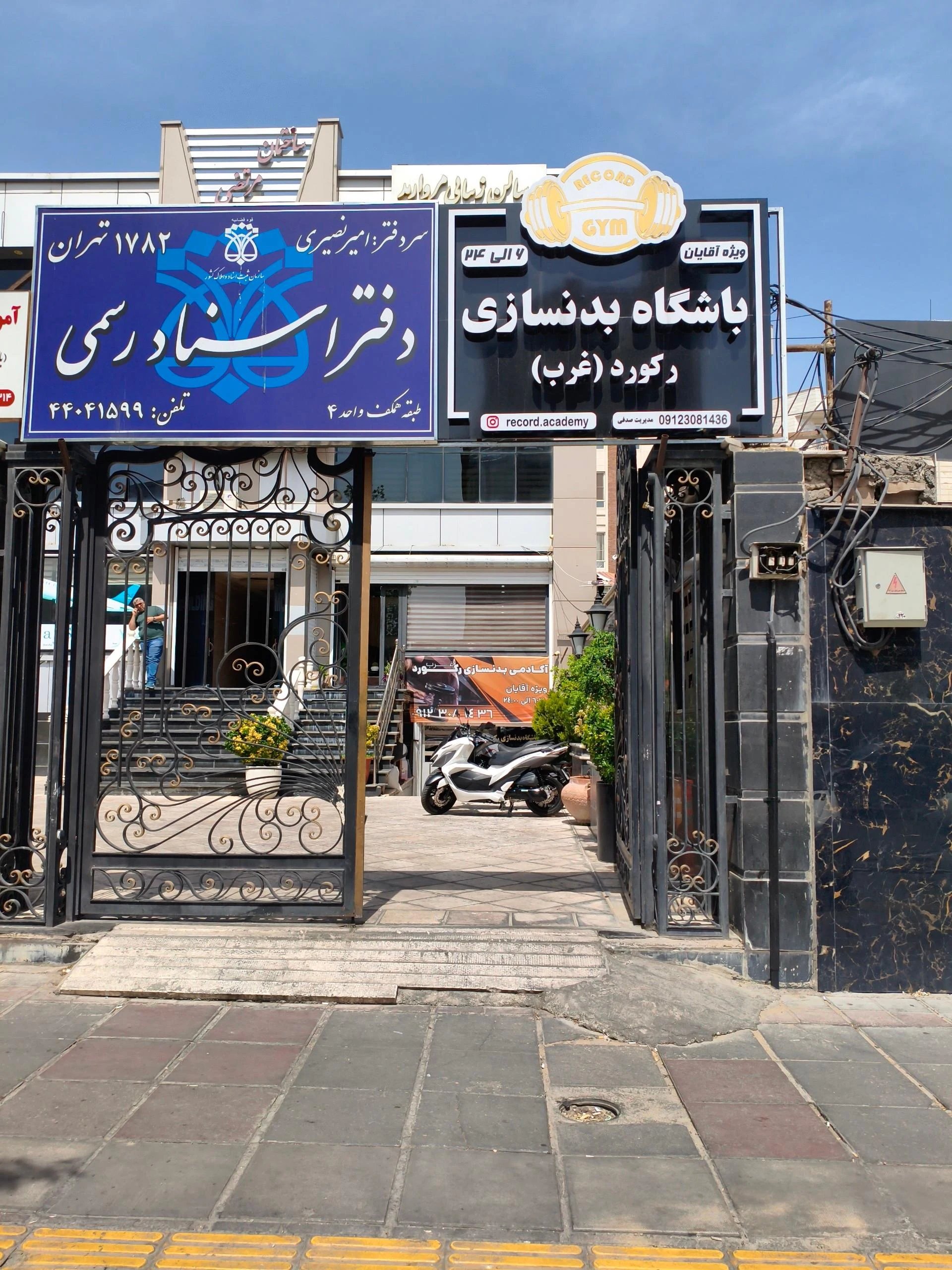 باشگاه ورزشی ابراهیمی