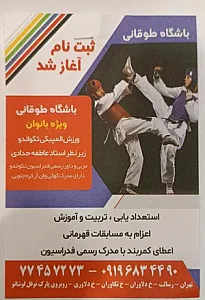 باشگاه تکواندو حدادی