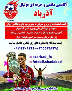 باشگاه آذرباد خلیج فارس