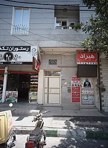 باشگاه بدنسازی هیراد