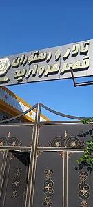 تالار قصر مروارید