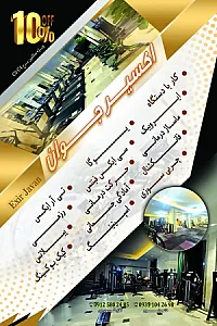 باشگاه اکسیر جوان مخصوص بانوان