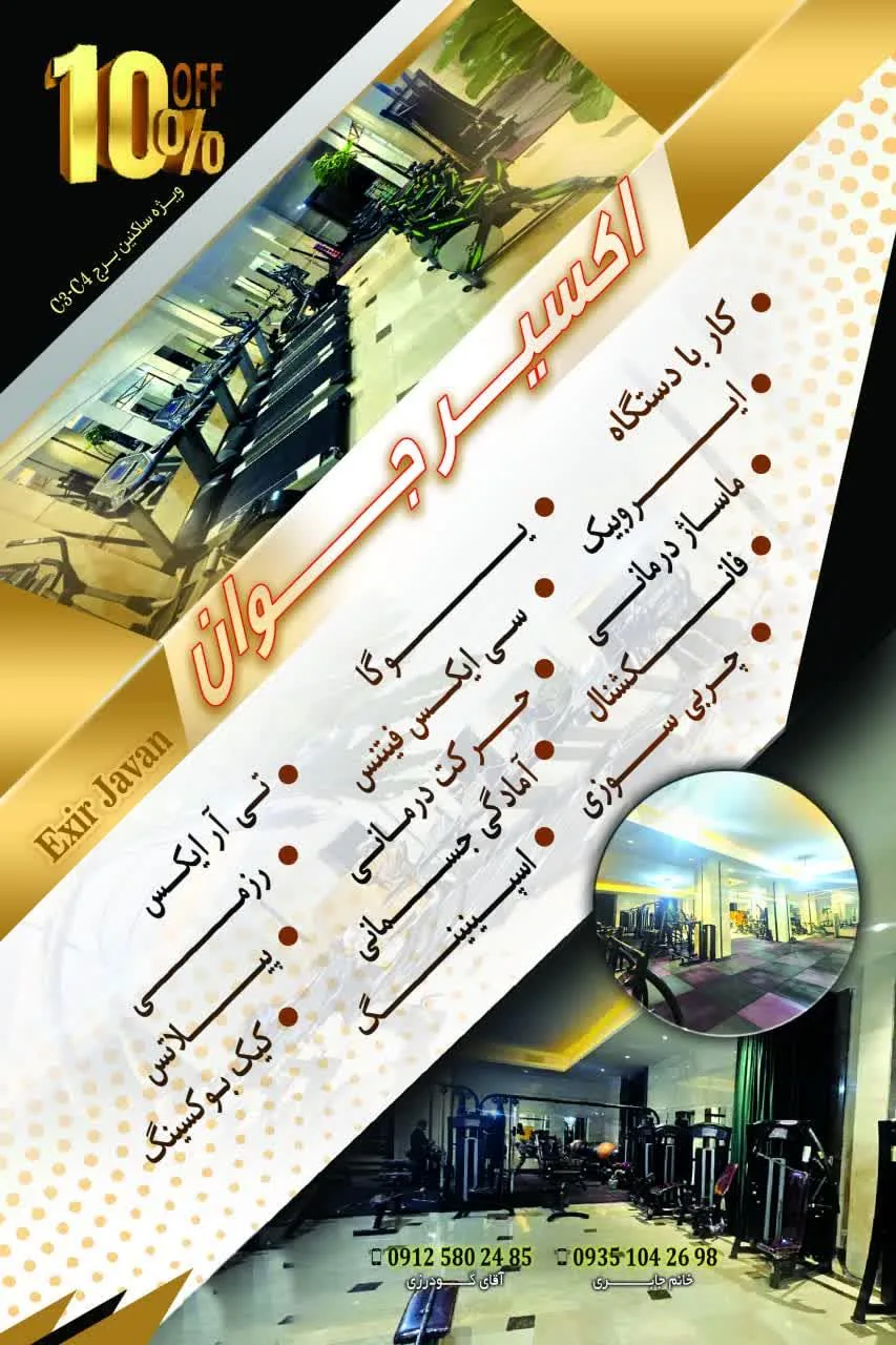 باشگاه اکسیر جوان مخصوص بانوان