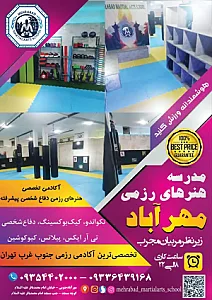 باشگاه ورزشی هنرهای رزمی مهرآباد