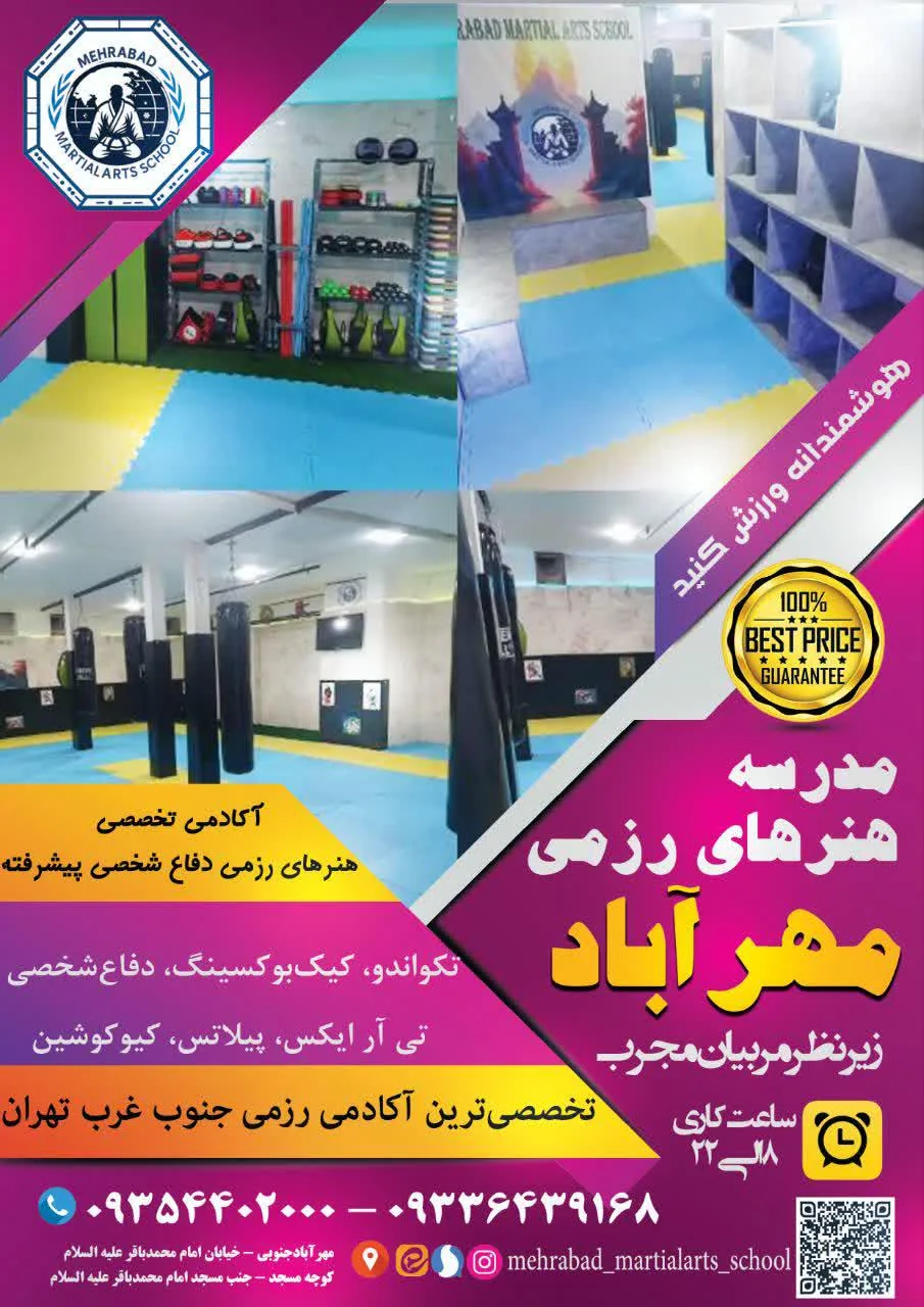 باشگاه ورزشی هنرهای رزمی مهرآباد