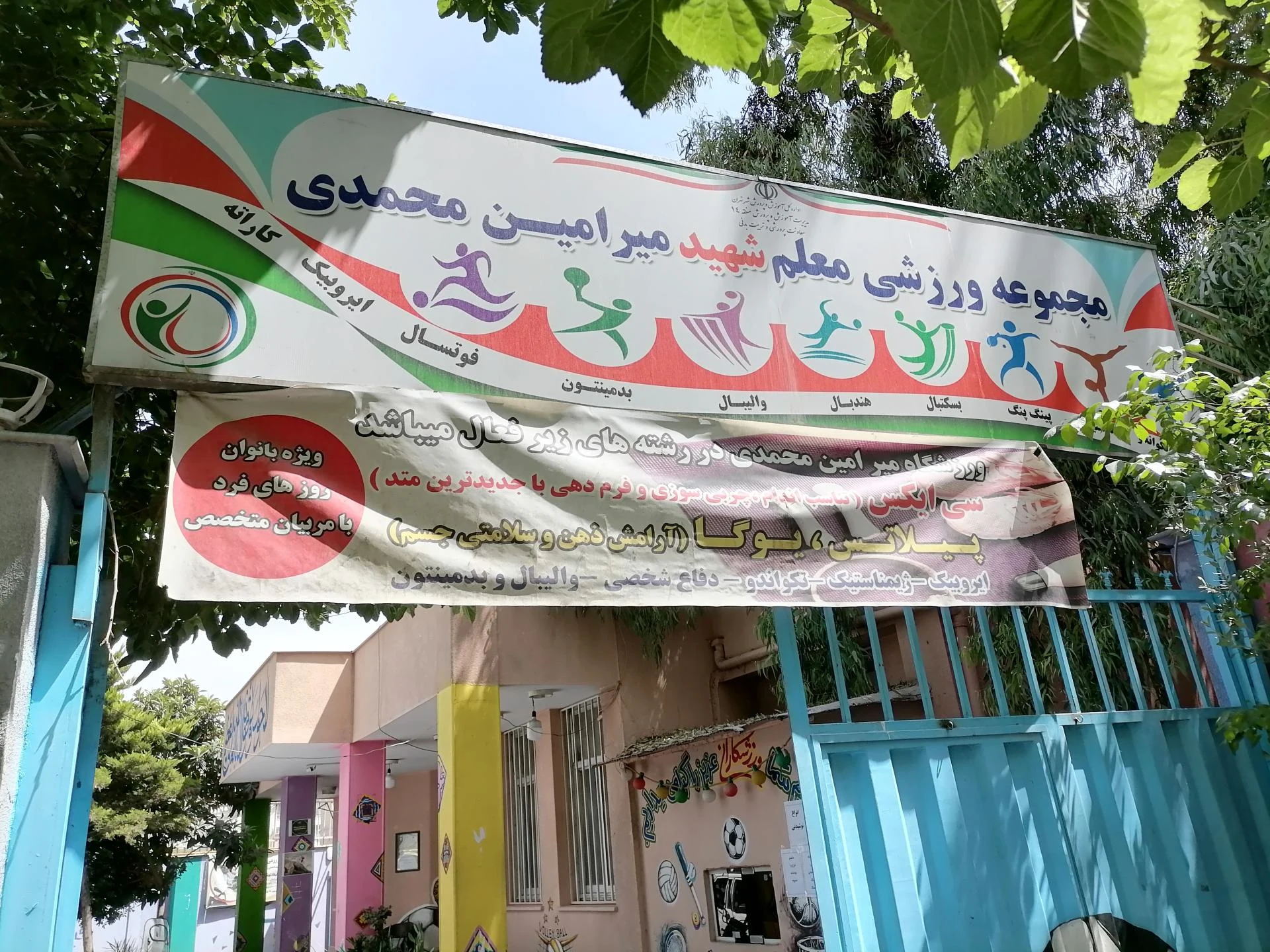 باشگاه بدنسازی برتن - باشگاه بدنسازی در تهران