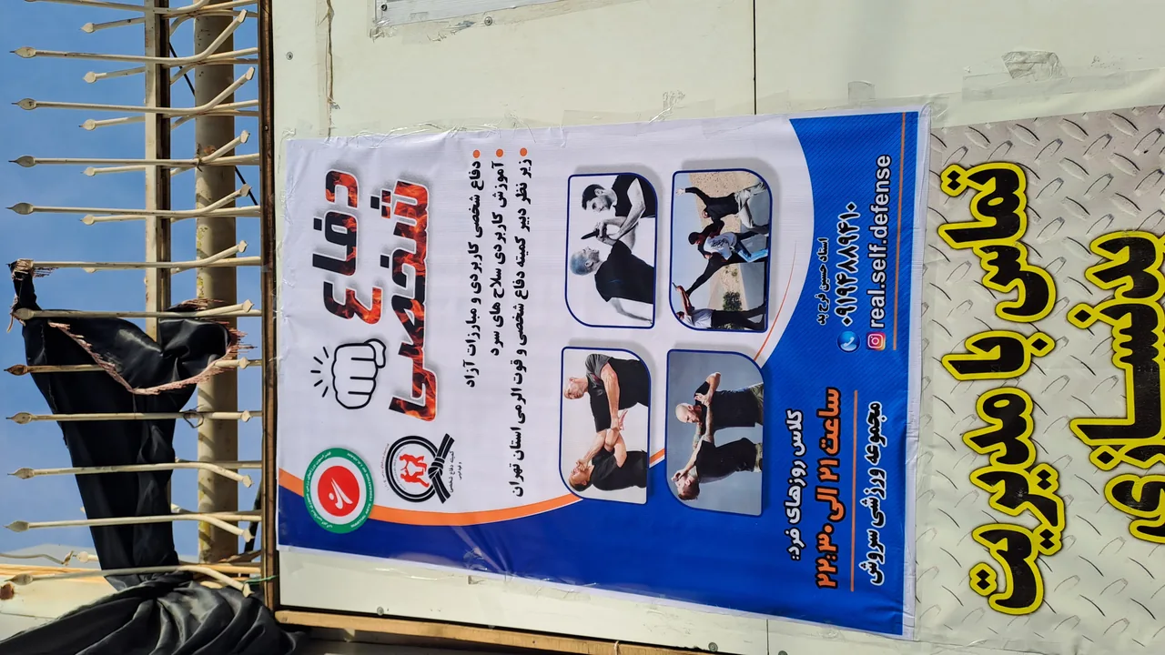 آکادمی دفاع شخصی و قوت الرمی