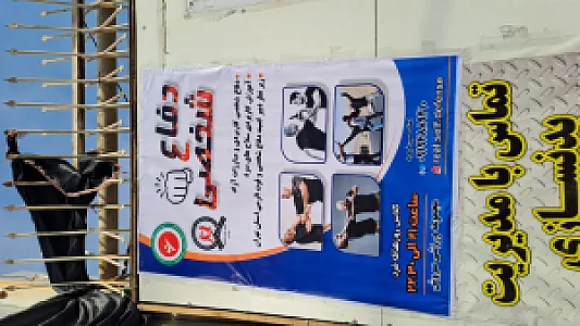 آکادمی دفاع شخصی و قوت الرمی