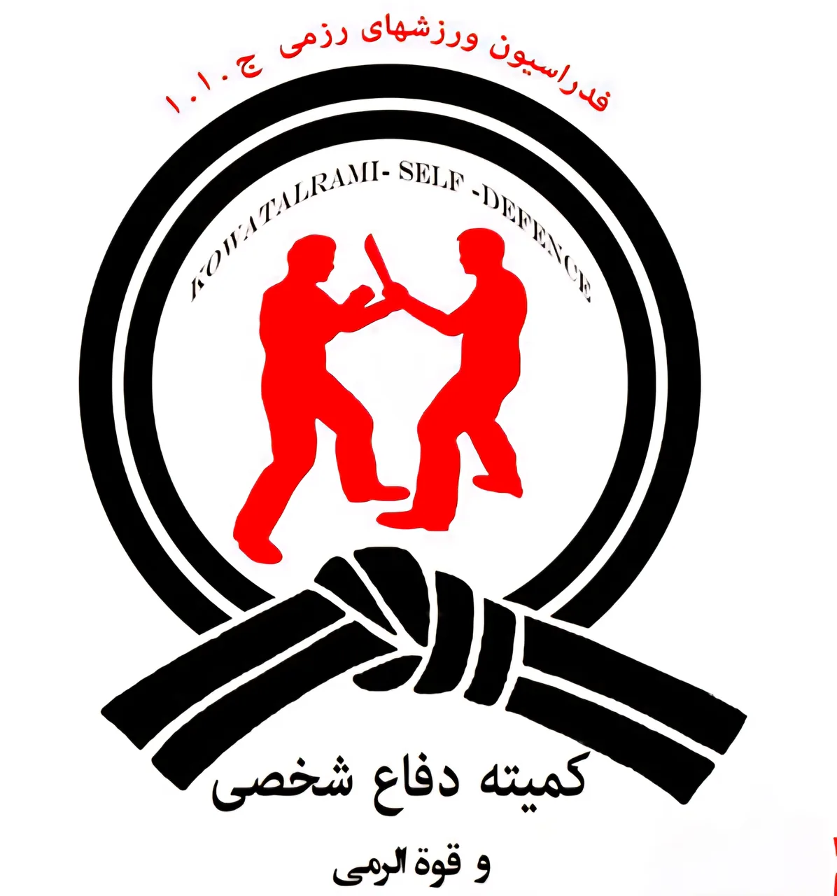 آکادمی دفاع شخصی و قوت الرمی - تصویر 2