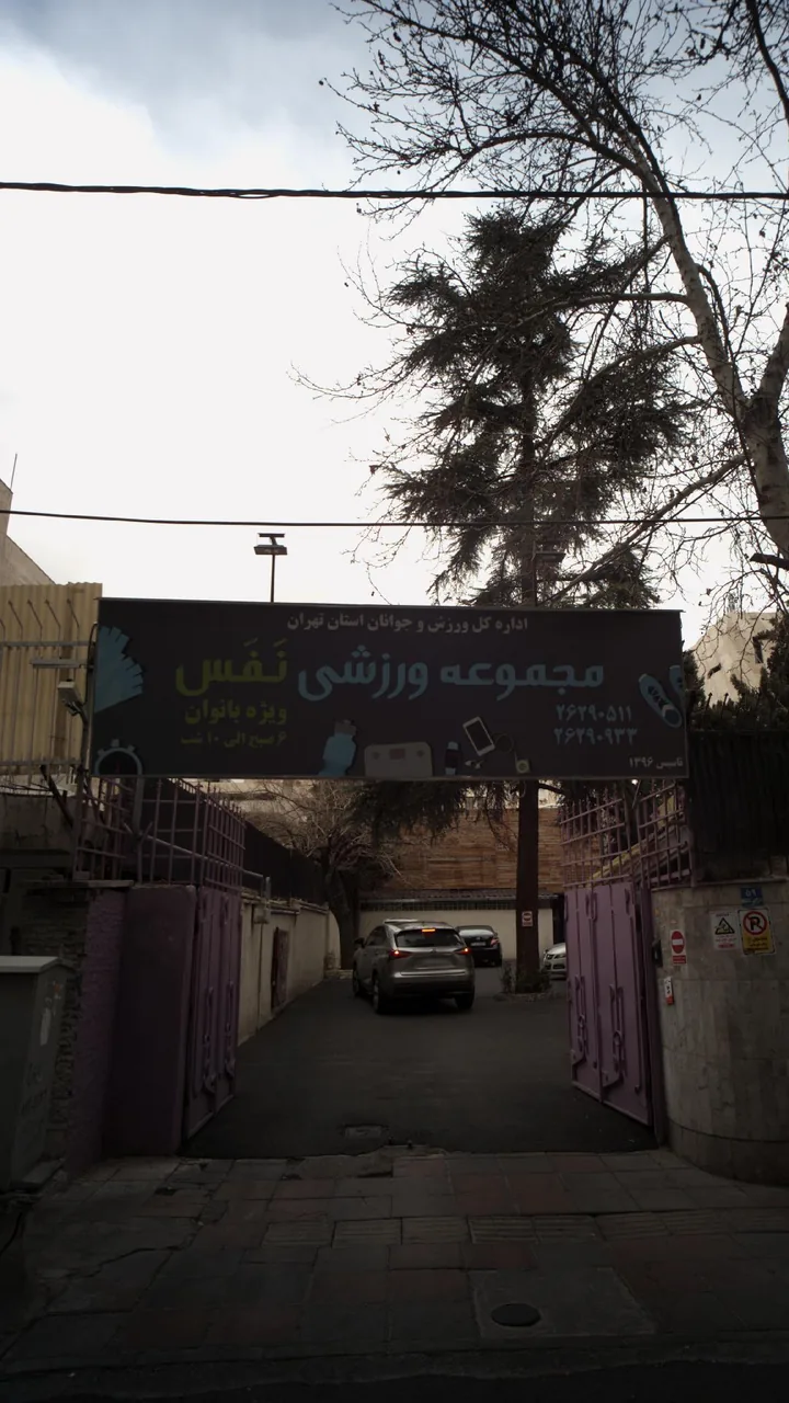 ورزشگاه نفس - تصویر 2