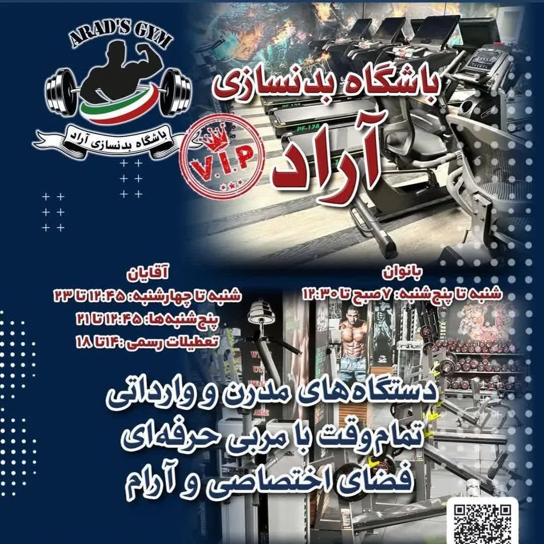 باشگاه بدنسازی آراد - تصویر 2