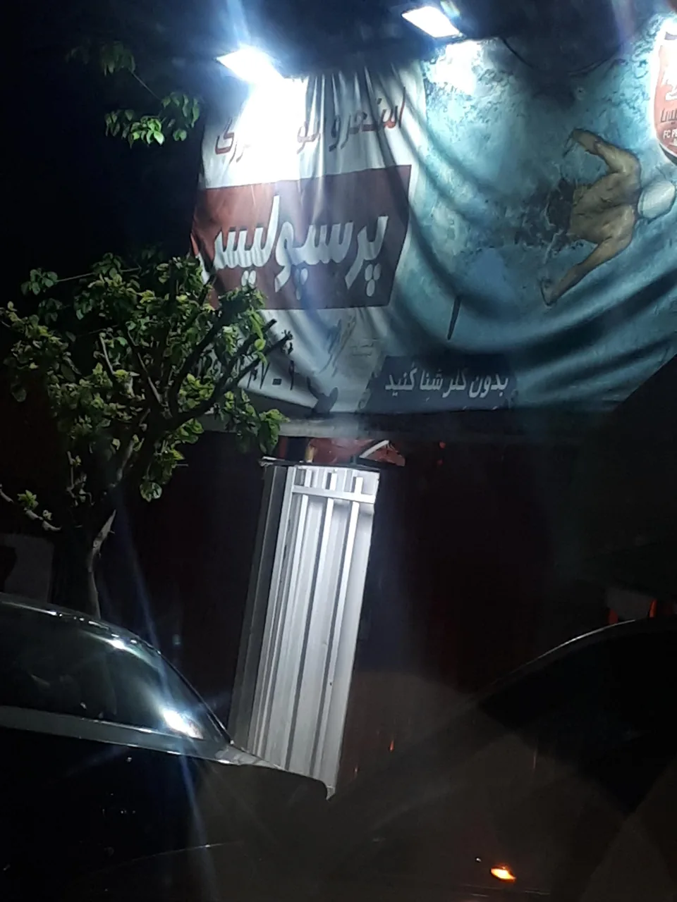 باشگاه بدنسازی پرسپولیس