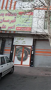 باشگاه بدنسازی آرامش