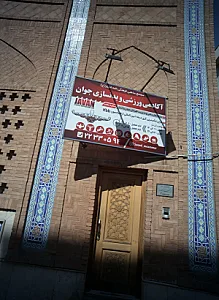 آکادمی ورزشی و بدنسازی جوان