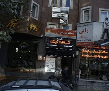 باشگاه ورزشی رادا