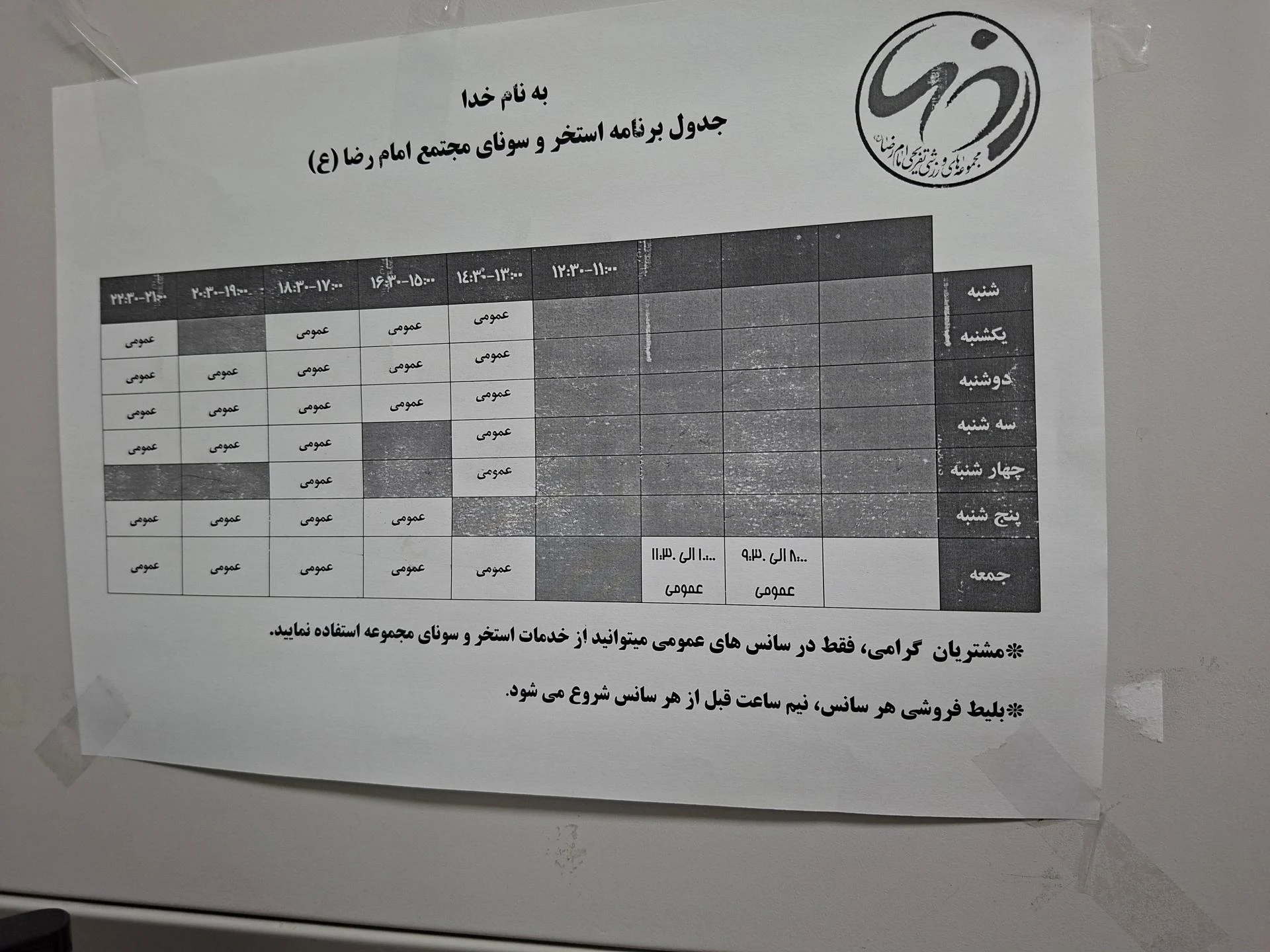مجموعه ورزشی شهید پیرانیان