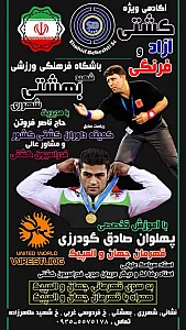 باشگاه ورزشی وخانه کشتی شهید بهشتی